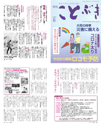 月刊ことぶき2022年6月号表紙