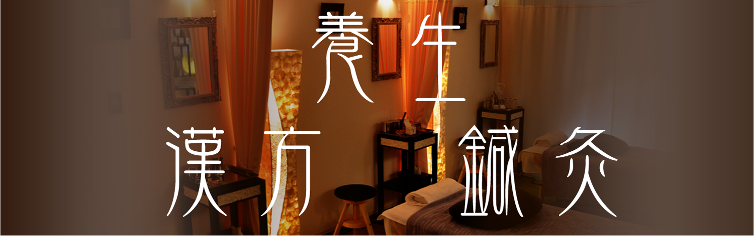 IKOSHI東西鍼灸院TOP