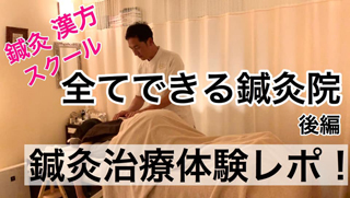 やなゆう漢方薬膳チャンネル1
